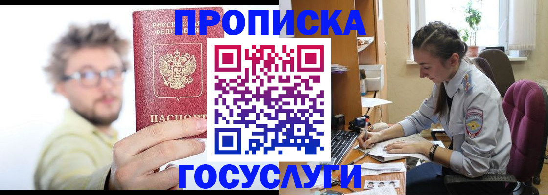 где прописаться в Ногинске