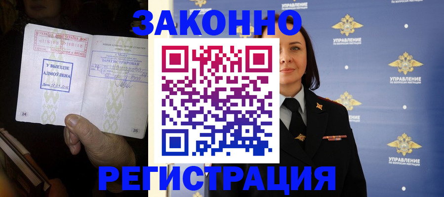 прописка ребенка в Ногинске